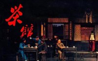 《茶館》的主要內(nèi)容是什么？